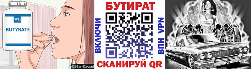 Бутират оксана  Купить где  Сургут 